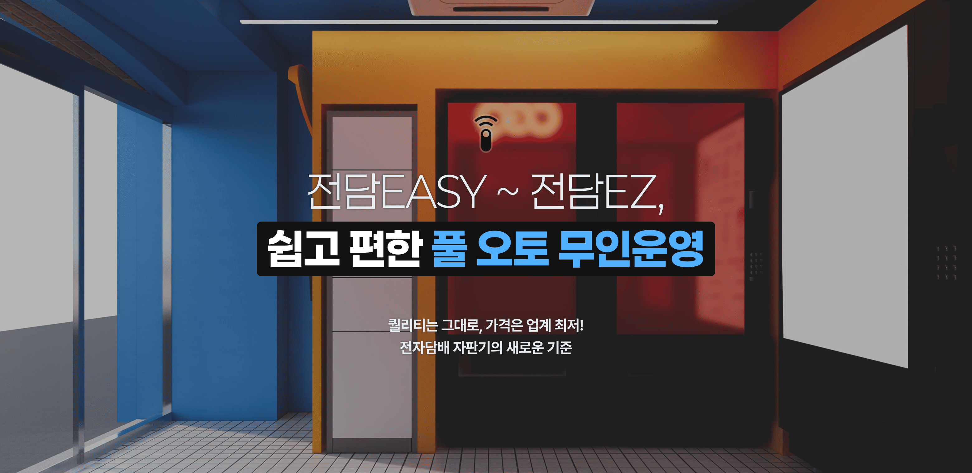 전담이지